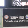 '25 福岡 博多発祥は高低差