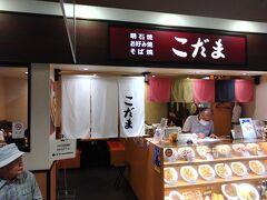 　お昼の時間になったので、こだまを訪問しました。

　こだまは1965年創業の明石焼きの老舗であり、明石ダコを使って粉にも卵にもこだわったアツアツふわふわの明石焼を味わえるお店です。店内はアットホームな雰囲気が漂っており、お好み焼や焼きそばを目の前で焼きながら楽しめる鉄板テーブル席もあります。

　明石ダコは明石海峡周辺から明石沖の潮流の速い海域で漁獲されたマダコの事であり、干しだこ・刺身・やわらか煮、天ぷら等様々な料理に用いられる関西の食文化には不可欠となっています。ゆで上がると小豆色になる事が特徴を持っています。プリッとした食感と噛むほどに口に広がる旨みは絶品です!