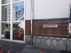 　その後は笠鉾会館ドリームホールを訪問しました。

　笠鉾会館ドリームホールは須坂市の有形民俗文化財に指定されている笠鉾11基と祭屋台4台を保存・展示しており、華やかな京都文化への憧れ、ーろかつての須坂の繁栄のなかで培われたその姿に当時の町衆の心意気が伝わる施設です。建物の構成は1階が華やかで迫力ある笠鉾・祭屋台を間近に見ることができるホール、2階と3階が様々な作品や資料の展示等を行っている須坂市民の生涯学習の場となっています。

　開館時間は午前9時～午後5時まで(入館は午後4時30分まで)、休館日は月曜日（祝日の場合は翌日）・祝日の翌日
・年末年始（12月29日から1月3日）となっています。