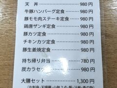 芦別到着、芦別なのに東京食堂