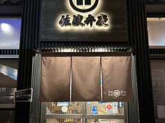 　お目当てはこの店です。”廻転寿司 佐渡弁慶 ピア万代店”です。佐渡島の本店では並んでいて食べられなかったので、平日の夜という事もあり、チャレンジしてみました。