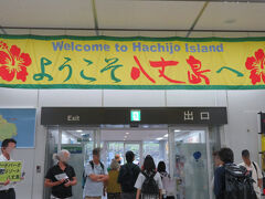 飛行時間は50分。
途中揺れるとの予報もあり、ドリンクサービスは一切無かった。
息が切れて、心臓がバフバフしたまま、心も落ち着かない内に八丈島に着いた。
