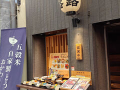 本日のお昼はこちら。
市場小路 寺町本店
ステーキ屋さんのようだが、自家製豆腐とおばんざいも戴ける不思議なレストラン。