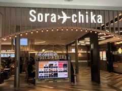 羽田第１ターミナル地下
フードコートがリニューアルオープン
