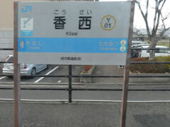 いよいよ次は高松。