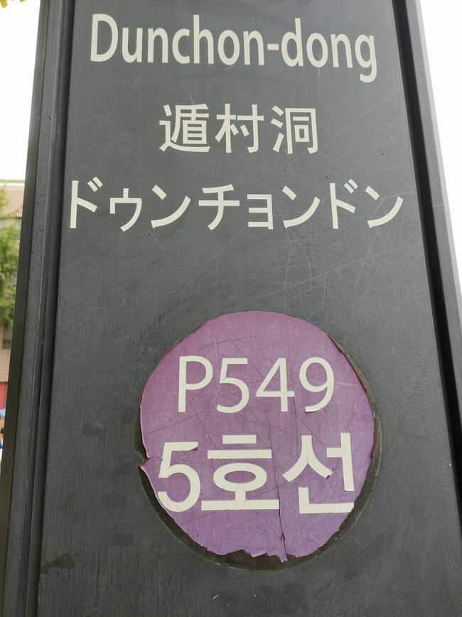 聖水からは２回乗り換えて20分ぐらいかかりました。<br />もちろん初めて降り立つ駅です。