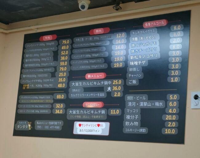 壁に書かれたメニューを翻訳してみます。<br />サムギョプサル2人前を注文しようとしましたが、店員さんに、豚バラとサムギョプサル一人前ずつをおすすめされ、それに決定！<br /><br />豚バラ12000ウォン、サムギョプサル14000ウォンです。<br />精肉店が営んでいるお店なので、質の良いお肉が安価でいただけます。