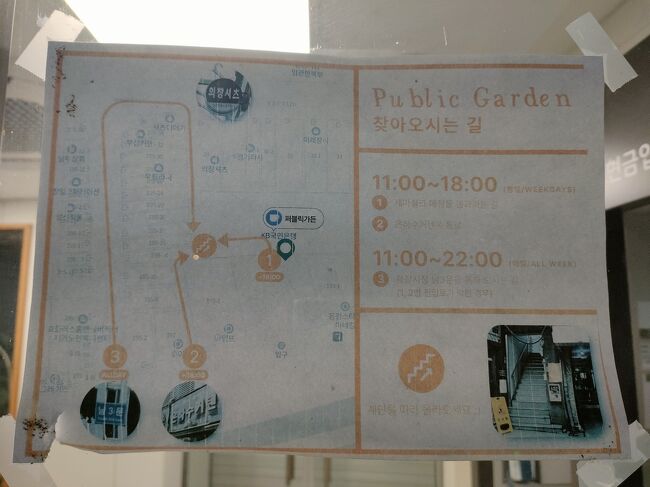 広蔵市場内にあるパブリックガーデンというカフェに行きたいのだが入口が非常に分かり辛いので、こんな貼り紙が貼ってあります。<br />18時以降はグルーっと回り込まないと行けないためもっと難解に(*_*)現在18時40分なので、③のルートで向かいます。