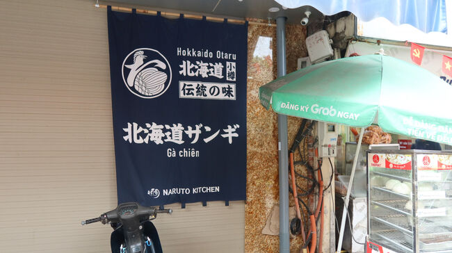 まさか、我が故郷、北海道のザンギに出会うとは。