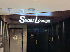 カードラウンジの「スーパーラウンジ」にお邪魔します。
国内線3階の端にあるため、なかなか足をのばすことがありませんでした。