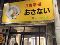 待望のおさない