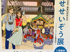 小倉井筒屋さんで　わたせせいぞう展開催中だそうです