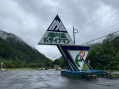 谷川岳ドライブインに立ち寄り