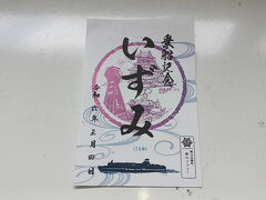 第三五番社/阪九フェリー。
御朱印の船バージョン、御船印です。

集めるつもりなかったのに、なぜかハマってしまいました。
今後、御船印の為だけに小笠原やトカラ列島に行く船に再乗船する事になるのです。
こんなことなら、もっと早くから集めておけばよかった。