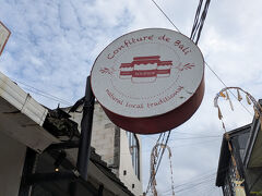 続いてジャムのお店Confiture de Baliに入ります。
