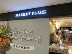 アイスクエアの「マーケットプレイス」で買物をしてホテルに戻って1日目は終わりです
