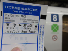 で 諸々と用事を済ませ 
大阪へ戻るのだが
　
帰路は「ぷらっとこだま」の 
グリーン車プラン
　