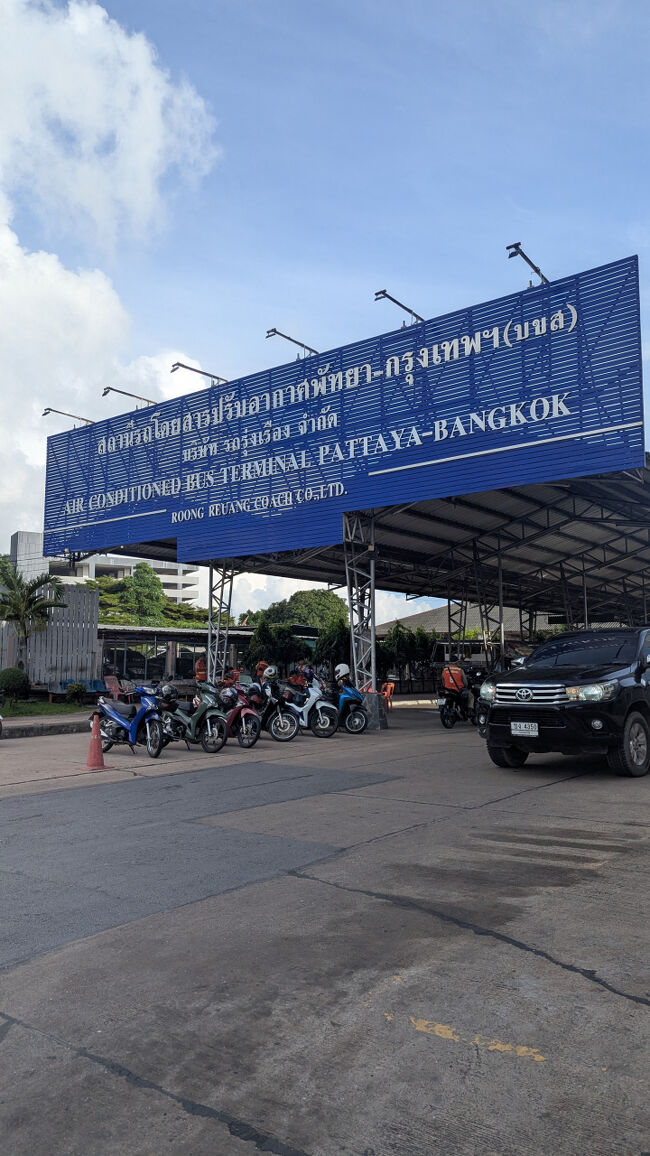 90分ぐらいで北パタヤに到着<br />バスターミナルじゃなくて幹線道路沿いに停車<br />https://maps.app.goo.gl/oGZGCz9KsPcisaKt9<br /><br />降りたところにバイタクが待機しているんだけど、旅友の情報ではかなり高額なお値段らしい。<br />客引きを断って徒歩で北バスターミナルへ(12分）<br />しつこく勧誘してくる雰囲気ではなかったけど、No Grab No Boltとたくさん貼り紙がしてあって、きっと縄張りがあるようなので、配車サービスはちょっと離れたところから呼べばいいと思う。<br /><br />北バスターミナルで明日の空港行きのバス予約<br />123バーツ<br />窓口に行ったら申し込み用紙渡されるので記入してお支払いしたらバウチャー渡されるので、当日は10分前までに来てチケットに引き換えてもらう。<br /><br />バスターミナルからホステルまでソンテウで行こうと思っていたけど、お値段聞いたら50バーツとのこと。<br />壁の貼り紙にはビーチは20バーツって書いてあるんだけど・・・<br /><br />よくわからないけど道渡ったところのハイパーマートの前からGrab呼んで29バーツ<br />バックパックはドライバーさんの足元に置かせてもらった。<br />タイのGrabはヘルメット貸してくれないので、せめてもの安全対策で帽子かぶって長袖のパーカー着といた。<br /><br />