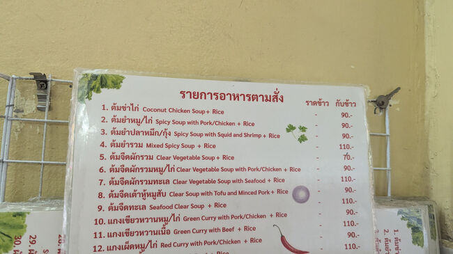 こんな感じでメニューが61番まであった。<br /><br />食後、お店の前からGrab呼んでパタヤビューポイントに向かったんだけど・・・