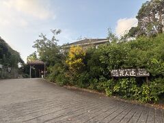 一応水族館を出発する時に一報して
営業時間と混雑具合はチェック済み☆
最近はずっとこの流れで夕飯にはピザ！！

美ら海帰りの「花人逢」は穴場です。
待ち時間無しです（笑）