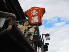 伊原漆器専門店