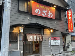 晩ご飯はジンギスカンで有名なお店「のざわ」に来ました。