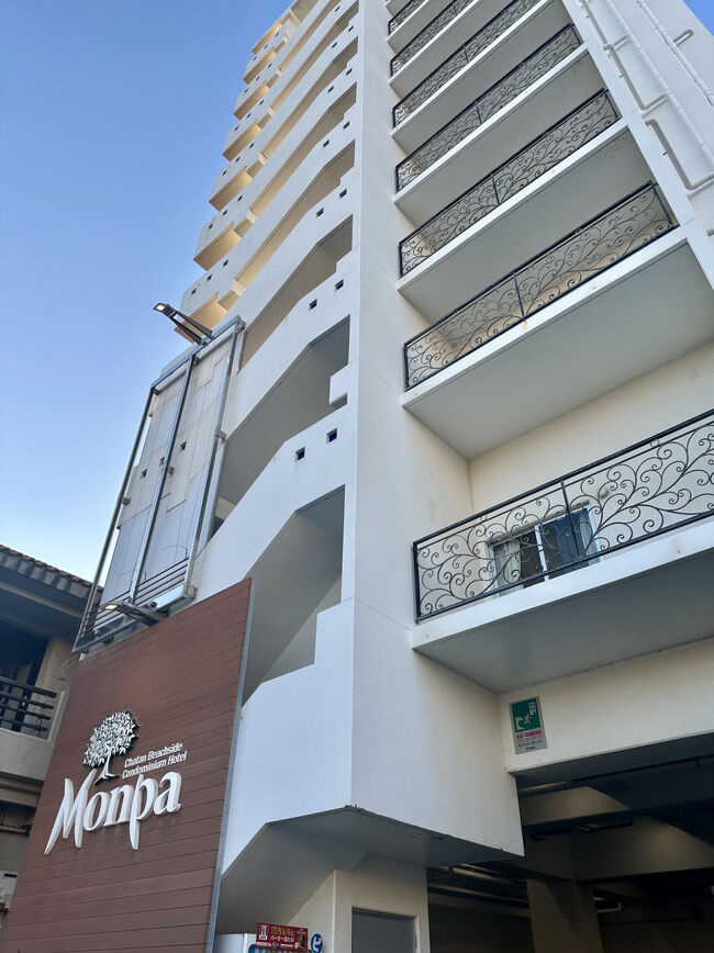 なぜだか<br />ホテル予約はわたし担当。<br />①北谷(ちゃたん)に2泊<br />②那覇に1泊<br />ぜんぶ素泊まりでね。と指示あり。