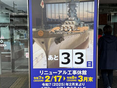 この時はギリギリ入ることができましたが、令和7年2/17～令和8年3月末まではリニューアル工事のため休館に入ります。
（現在はサテライト施設あり）
この間に行かれる方はお気を付け下さい。
