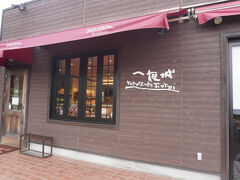 一夜城ヨロイヅカファーム
ほとんどの観光客はここへ来るのが目的です。