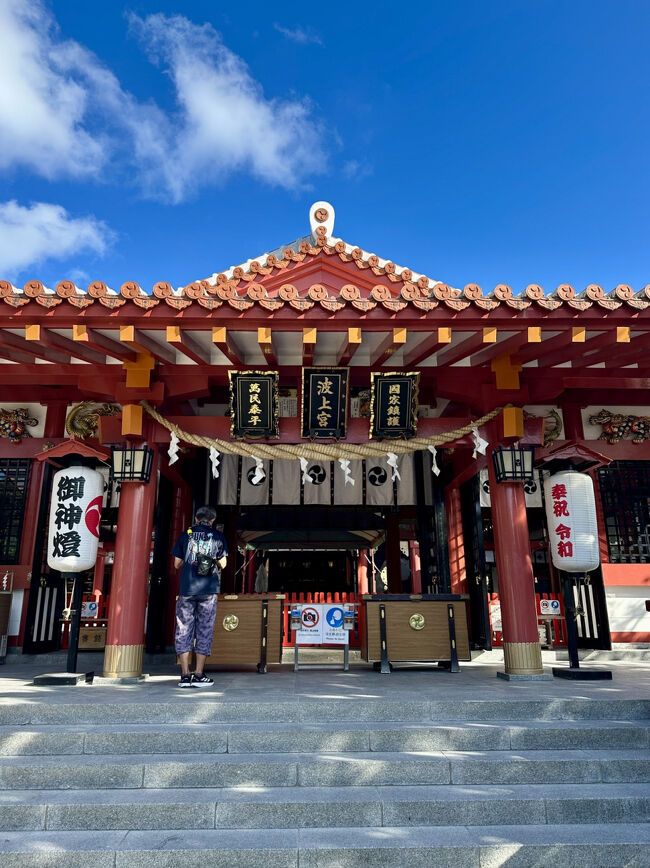 オ「まずここで参拝でーす」<br /><br />『波上宮』なみのうえぐー<br />海神の国（ニライカナイ）の神々に<br />豊漁と豊穣の祈りを捧げた聖地。<br />パワースポットとしても知られる。