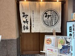 ギラギラとした商店街で見つけたお店でお昼ご飯