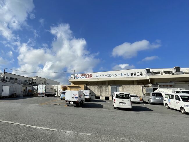 オキハムの工場もあります。