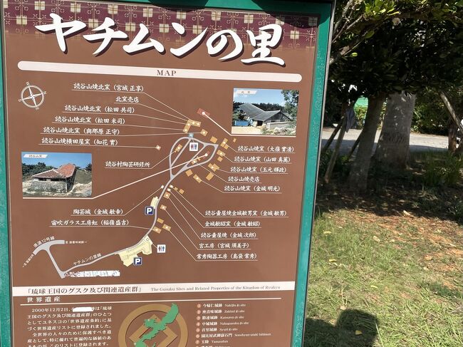 『やちむんの里』にやってきました。