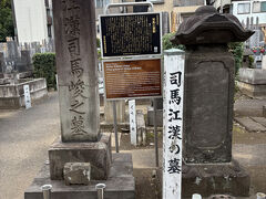 司馬江漢の墓。
司馬江漢は江戸時代の画家です。洋風画の手法を用いながら日本の風景を描く和洋折衷画風はのち洋画発展に大きな影響を与えたそうです。
日本で初めて腐蝕銅版画を創ったのも江漢です。
江漢の書いた「獅子のいる異国風景図」に描かれているライオンは平賀源内が私財を投げ打って買い求めたと言われている「ヨンストン動物図譜」を参考にしているのだそうです。