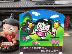 道の駅足柄　金太郎のふるさと

久しぶりに来ました！いつも賑わっていて活気がある道の駅です