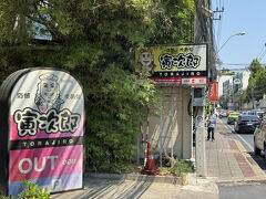 居酒屋　寅次郎を過ぎて、