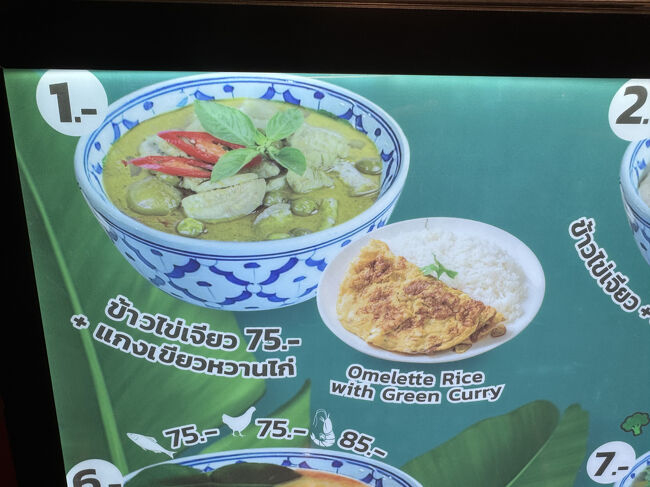 オムレツライスとグリーンカレー 75THB。