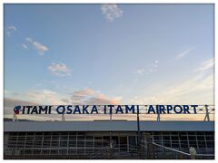 伊丹空港
屋上展望デッキ
朝焼けが素敵(⁠^⁠^⁠)