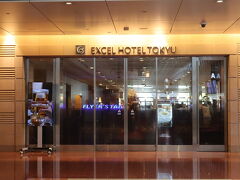 泊まった場所はこちら

羽田エクセルホテル東急です

羽田空港第2ターミナルの端にあります