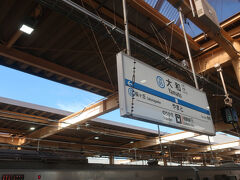 なんて思っていたら､やってしまったぁ～

相模大野で乗り換えるつもりが､考え事をしていたら乗り過ごして大和まで来てしまい