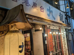 新宿飲みスタート