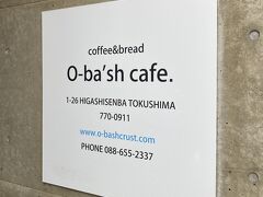 "O-ba'sh cafe"  でのお昼ごはんを終了、徳島の街歩きを再開！ 