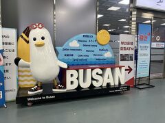 と思ったけど、バス降りたらイミグレ近くて、しかも誰も並んでいなかったので1分でイミグレ終了！
17：50　6か月ぶりの釜山だ～