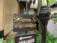 今日はここ「Silarome Spa」でスチームサウナで汗を流した後にゆっくりのんびりとマッサージを受けます。