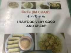 ここはお勧めのタイ料理店。スクンビット駅のすぐ前にあるイムちゃん。