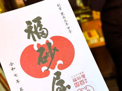 400周年記念の御菓印をもらいました。