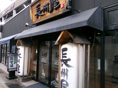 歩いて長州屋に向かいます