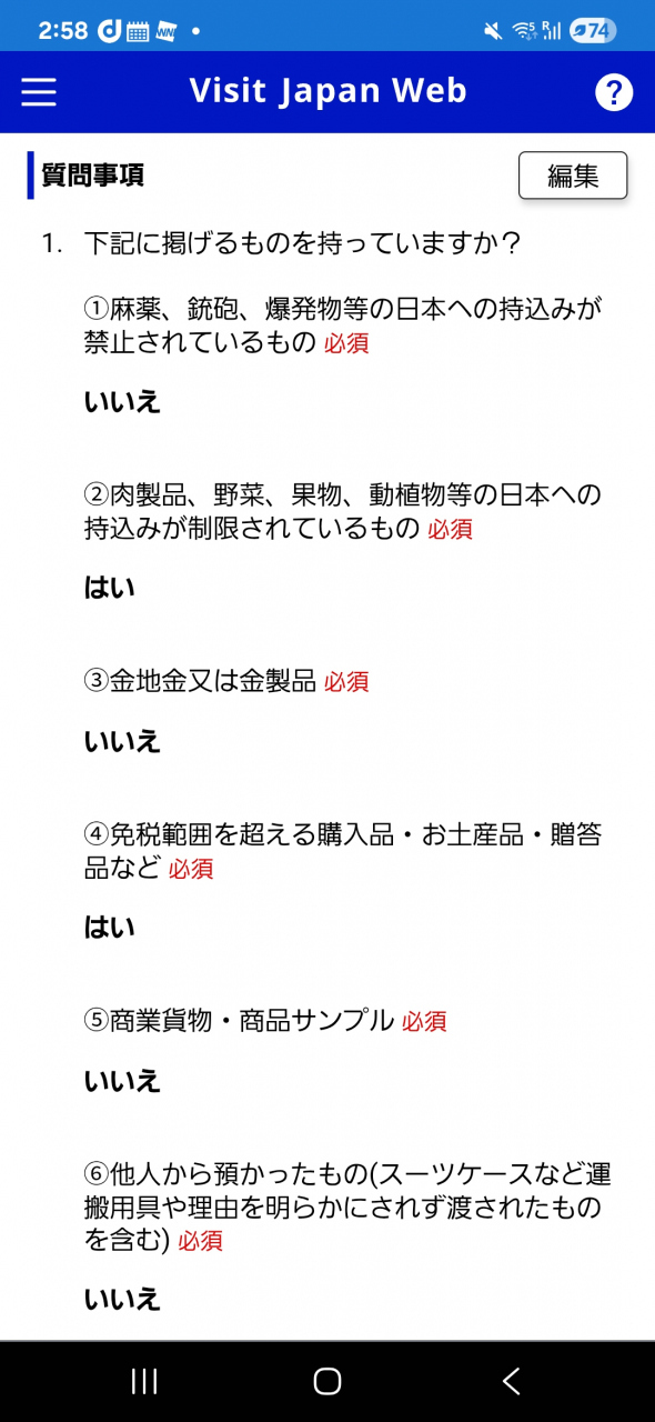 日本入国では→Visit Japanを利用<br />ワシントン条約のⅡ類に該当するので・・・<br />項目に↓チェックを入れて<br />※日本への持ち込みが制限されているもの---はい<br /><br />クロコダイルなのでHermèsから→CITES証明書が発行されます。<br />今回の税関では→この書類は回収になりました。<br />前回の時は→見せただけです。<br />こちらのバックを証明する書類がないと困るのでコピーをもらいましたが・・・<br />どちらが正しいのでしょうか?