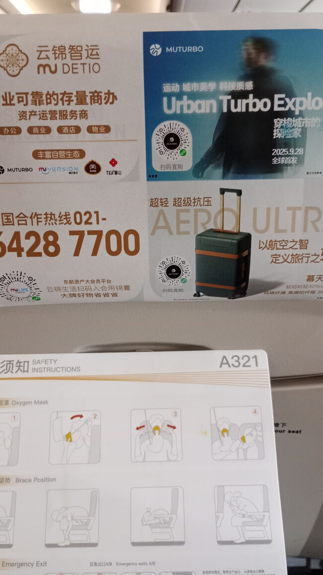 今回のバンコク行の航空券は中国東方航空で往復で約31000円でした。<br />ANAやJALだと10万以下はあり得ないこの航空券がバカ高いご時世では東方航空は神です。<br />往路は成田発で上海乗換、復路は北京乗換で羽田着。<br />機材はエアバスのA320系かボーイングの737系と単通路の小型機でした。<br />