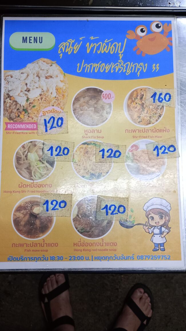 カニ炒飯は120バーツ(600円)で一番高いのはフカヒレスープで500バーツ（2500円）<br />